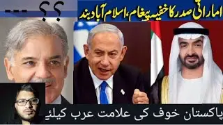 UAE, Isreal And Pakistan ll Why UAE King 👑 Come To Pakistan ll Reasons ?.....?.....