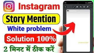 Instagram mention story white problem | instagram story white problem | how to fix insta story white