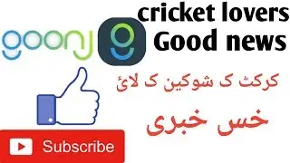 goonj app and cricket information