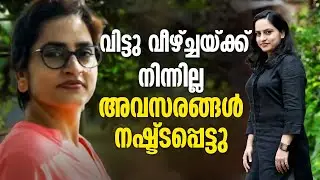 'ഇൻഡസ്ട്രി പെർഫെക്ടല്ല സൂക്ഷിക്കണം, ഇന്ദ്രൻസ് പറഞ്ഞതിന്റെ അർത്ഥം മനസിലായി' Actress Mahima