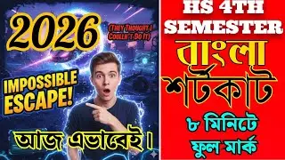 hs 2026 bangla shortcut 8 minute//hs 4th semester Bengali last minute suggestion &tips