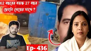 7 দিন ধরে টুকরো গুলো পুড়িয়েছিলো ? #duniyakathawithsubhadeep #subhadeephalder 