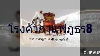ร้านอาหาร สุราษฎร์ แม่มณีคาเฟ่ Mae Manee Cafe'