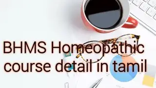 Homeopathic BHMS course detail in tamil....