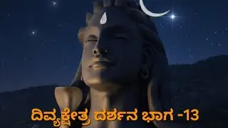 AdiYogi | Sadhguru| Isha Foundation | Chikkaballapur | ದಿವ್ಯಕ್ಷೇತ್ರ ದರ್ಶನ ಭಾಗ -13| Janamatha