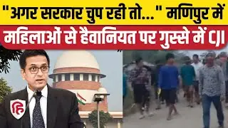 Supreme Court on Manipur Women Viral Video: Modi Government को CJI DY Chandrachud ने लगाई फटकार