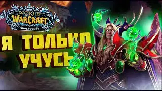 Чилим на Элем Шамане Day 6 #wow  #sirus  #sirusx3 #сирус