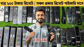 Tv Remote Price In Bangladesh - Smart Tv Remote Price - Jvco Tv Remote Price In Bangladesh 2025