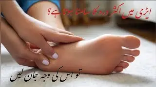 Heel And Foot Pain Treatment | Aedi Main Dard ka Ilaj | Planter Fasciitis