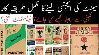 How to Get Dealership of Cement in Pakistan in 2023 l Cement Dealership business in Pakistan