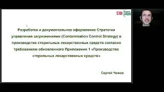 Разработка и документальное оформление Стратегии управления загрязнениями.