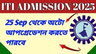 Iti spot councilling 2025।।iti spot councilling auto upgradation 2025