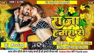 Raja Hamra Se Bhar Gail Man Ka Tohar #khesari #new #bhojpuri #song Raja Hamra Se Dj Arvind Azamgarh 