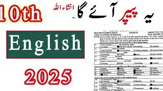 Class 10 English 2025:Confirmed MCQs Guess Paper| Score 70+ Marks!