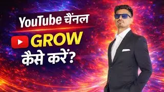 youtube channel grow kaise kare | how to grow my  youtube channel | video viral karne ka tarika
