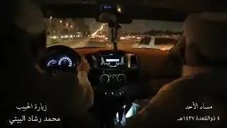 الحبيب أبوبكر في زيارة الحبيب محمد رشاد البيتي