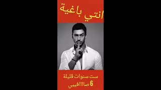 سعد المجرد6  سنوات قليلة !! sa3d El Mjared