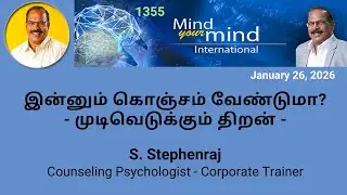 இன்னும் கொஞ்சம் வேண்டுமா? - முடிவெடுக்கும் திறன்     -  Stephenraj  |