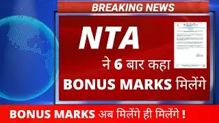 NEET 2022 BONUS MARKS 100% Official Update || NEET 2022 Result || NEET 2022 Exam #neet2022 #neet