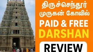 Tiruchendur Murugan Temple Paid & Free Darshan Review | Full Experience in Tamil | Darisanam Tips