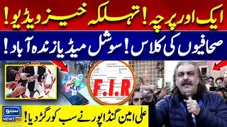 PTI Protest Final Call | Ali Amin Gandapur Lashes Out On Current Government | Suno News HD