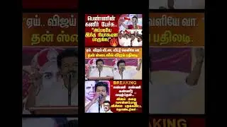 TVK THALAPATHY VIJAY NEWS | #tvk #dmk #admk #congress #bjp #breakingnews #news #jananayagan