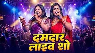 Live Stage Performance | Priyanka Tiwari & Babita Kinnar