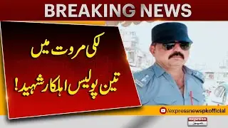 Three Police Officers Martyred in Lucky Marwat Shooting by Motorcyclists | Pakistan News