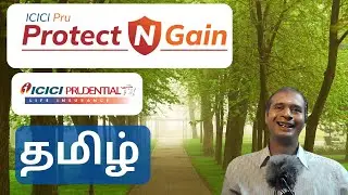 ICICI Pru Protect N Gain | ULIP Insurance Plan | Tamil