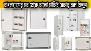 Havells 4 Way Distribution Box Price In Bangladesh