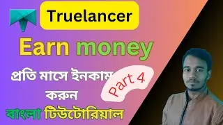 earn money from truelancer।Truelancer Bangla tutorial step by step।
