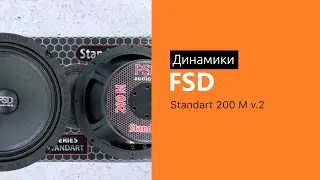 Распаковка динамиков FSD audio STANDART 200 M v.2