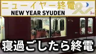 【絶望】目覚めたら終電後の奈良県中部だった件