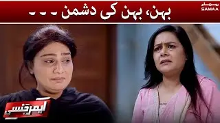 Behan, Behan Ki Dushman - Emergency - SAMAATV - 1 March 2022