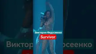 Виктория Федосеенко - Survivor | Студия вокала 