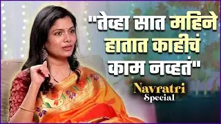 आणि ३०० मुलींमधून माझी निवड झाली | Suruchi Adarkar On Her Struggle & Big Selection |Navratri Special
