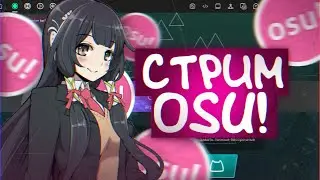 Учусь делать скины | Osu!