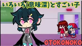 OTOKONOKOと歌でバトル、いや、お勉強する　FridayNightFunnkin【ゆっくり実況】
