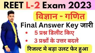 REET Math-Science Final Answer Key Out  | रिजल्ट मे बड़ा उलट फेर हुआ  |  SK NAYAK SIR