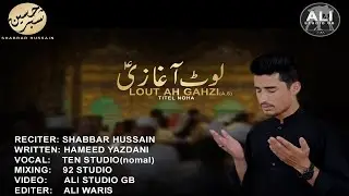 Yaa Ghazi Abbas | Shabbar Hussain Nohay 2020 |  Abbas Alamdar Noha 2020 | Lout Aaa Ghazi