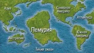 Куда на самом деле пропала Лемурия -  самая загадочная древняя цивилизация?  Документальный ф ильм