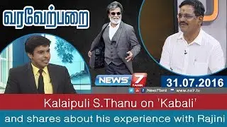 Kalaipuli S.Thanu on 'Kabali' and shares about his experience with Rajini 2/2 | Varaverpparai