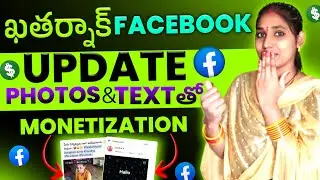 Photos & Text తో Facebook Monetization 🤑 || Facebook Monetization New Update 🔥 #facebookmonetization