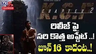 KGF Chapter 2 Release Date New Update | KGF 2 Release Date | Yash | Sanjay Dutt | TV5 Tollywood