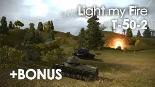 Let's play! WoT. T-50-2 Light my Fire + Бонус