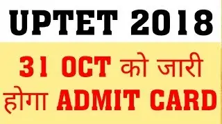 UPTET 2018 : ADMIT CARD