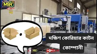 South korea Carton factory work, দক্ষিণ কোরিয়ার কাটন কোম্পানির কাজ। MSR 360