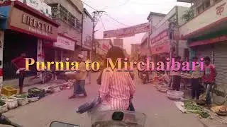 पूर्णिया से मिचाईबारी कटिहार, हरदा कोलासी होते Purnia to Mirchaibari Katihar @SirKiKhabar