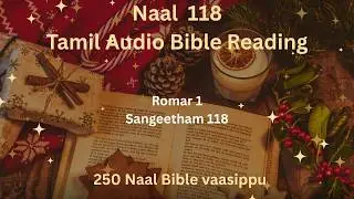 Naal  118 | Romar 1 & Sangeetham 118| Tamil Audio Bible Reading|