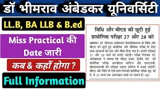 miss practical date जारी | agra university latest news | dbrau latest news today | b.ed practical